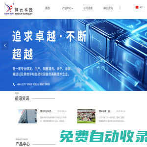 溫州市祥云科技有限公司官方網站
