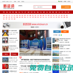 新資訊網(wǎng)-傳遞價值資訊,全球華人中文資訊網(wǎng)站-內(nèi)容創(chuàng)作和知識分享資訊平臺-有影響力的資訊門戶 -  Powered by Discuz!