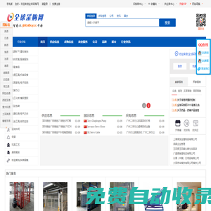 全球采購(gòu)網(wǎng)-企業(yè)供求信息綜合門戶，多語言B2B電子商務(wù)網(wǎng)站和B2B電子商務(wù)平臺(tái)