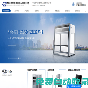 凈氣型通風柜_凈氣型儲藥柜_無管通風柜-蘇州畢恩思【官網】