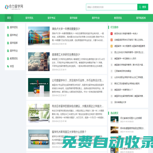合力留學(xué)網(wǎng)-只做有口碑的留學(xué)中介機(jī)構(gòu)