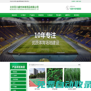 運(yùn)動(dòng)地板|pvc運(yùn)動(dòng)地板|塑膠跑道|乒乓球場(chǎng)|操場(chǎng)跑道|網(wǎng)球場(chǎng)施工|籃球場(chǎng)施工|塑膠跑道施工|人造草坪廠家