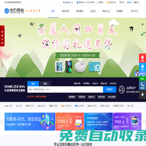 域名注冊(cè)_網(wǎng)站建站_企業(yè)郵箱_網(wǎng)絡(luò)推廣_商標(biāo)注冊(cè)_專(zhuān)業(yè)互聯(lián)網(wǎng)基礎(chǔ)服務(wù)提供商-中萬(wàn)網(wǎng)絡(luò)