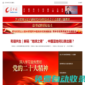 東楚網·黃石新聞網