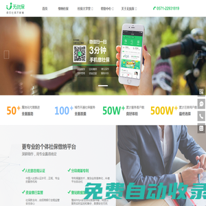 個體社保網_五險一金_個體社保代繳_社保網上服務平臺-無憂保