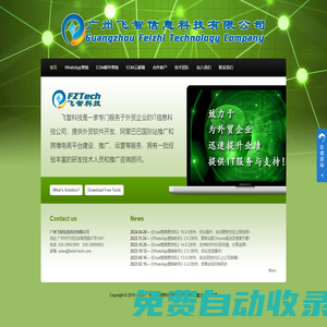 郵件營(yíng)銷&WhatsApp營(yíng)銷，助您開(kāi)拓全球客戶 － 廣州飛智信息科技有限公司