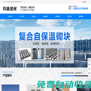 保溫砌塊_EPS復(fù)合自保溫砌塊_蒸壓磚_石家莊水泥磚廠家_河北空心連鎖磚加工-石家莊玖能建材有限公司
