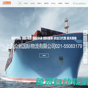 上海眾帆國際物流有限公司