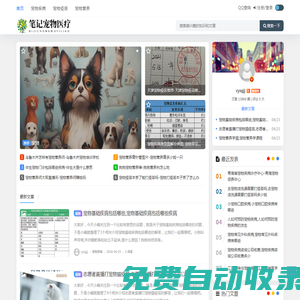 筆記寵物醫(yī)療
 - 寵物相關(guān)資訊