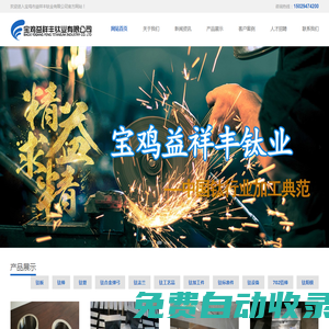 702鋯棒-TA10鈦棒-鈦合金棒-寶雞市益祥豐鈦業(yè)有限公司