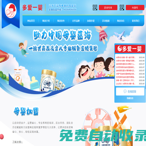 母嬰店連鎖_母嬰店連鎖加盟_加盟母嬰連鎖店-多愛一嬰控股集團(tuán)（廣東）有限公司