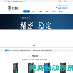 步進驅動器「精密」步進電機品牌廠家-深圳德科智控步進驅動器首頁