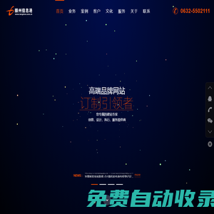 滕州網(wǎng)站建設(shè)_滕州信息港技術(shù)中心