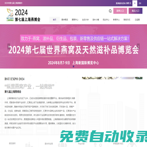 2025第八屆上海即食進(jìn)口燕窩營(yíng)養(yǎng)健康飲品展_世界燕窩展_燕窩大賽_燕窩品牌加盟培訓(xùn)班_孕婦天然燕窩滋補(bǔ)品展_燕窩文化節(jié)_燕窩大會(huì)_燕窩新零售展_上海燕博會(huì)_仙草節(jié)_冬蟲(chóng)夏草展_魚(yú)膠展_海參展_阿膠_靈芝孢子粉-上海信世展覽服務(wù)業(yè)有限公司