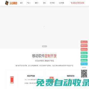成都APP_小程序_公眾號(hào)_軟件開(kāi)發(fā)-四川五佳網(wǎng)絡(luò)互聯(lián)網(wǎng)技術(shù)服務(wù)商