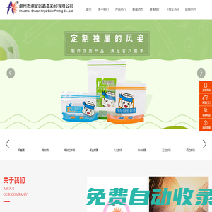 潮州市潮安區鑫嘉彩印有限公司_鑫嘉_鑫嘉彩印_鑫嘉包裝_餐盒封膜_吸嘴液體自立袋