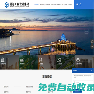 晟遠(yuǎn)工程設(shè)計(jì)集團(tuán)有限公司,工程咨詢,工程勘察,工程設(shè)計(jì),路橋施工,工程檢測,山海市政交通設(shè)計(jì)