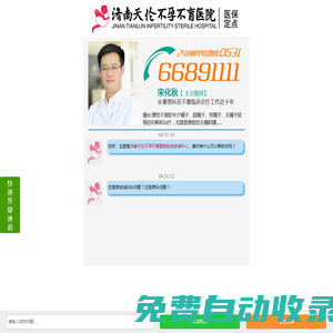 濟南天倫不孕不育醫(yī)院在線咨詢