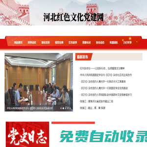 河北紅色文化黨建網