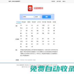 汽車違章查詢_交通違章查詢_駕駛證扣分在線查詢-深圳快運(yùn)交通違章查詢網(wǎng)