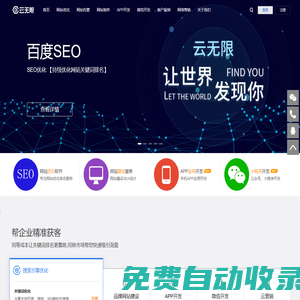 seo優(yōu)化,網(wǎng)站優(yōu)化,百度優(yōu)化公司,搜索引擎優(yōu)化-云無(wú)限