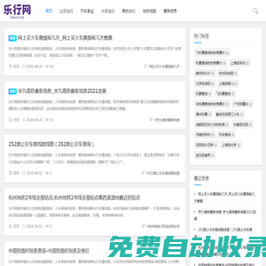 樂(lè)行網(wǎng)-你的出行指南
