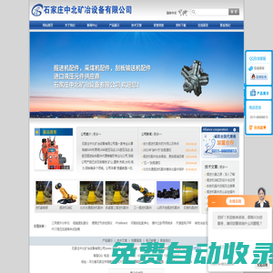 創(chuàng)力掘進(jìn)機(jī)配件_石煤機(jī)_北方交通掘進(jìn)機(jī)配件-石家莊中北礦冶設(shè)備有限公司