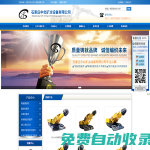 石家莊中北礦冶設(shè)備有限公司_中北礦冶