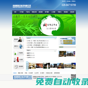 成都智聯(lián)達(dá)科技有限公司