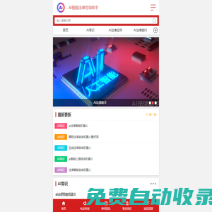 ai法律咨詢機(jī)器人_AI智能法律咨詢助手