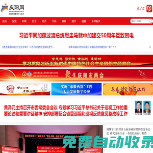 慶陽(yáng)網(wǎng)