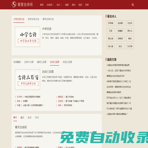杏花網 - 熱愛傳統文化，鑒賞古詩詞