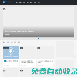 Stable Diffusion中文網(wǎng) - 下載安裝丨使用教程丨技術(shù)文檔分享