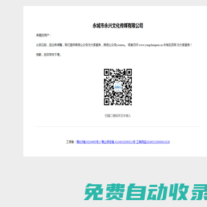 永城市永興文化傳媒有限公司