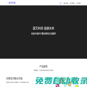 物聯(lián)網(wǎng)一站式解決方案—藍(lán)文科技