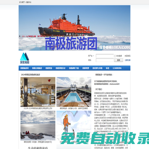 南極船票官網|南極船票-阿根廷到南極船票-南極南美旅游價格-南極船票預定平臺