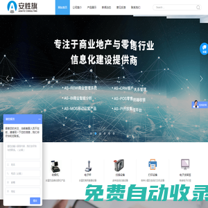 安勝旗信息技術(shù)咨詢服務(wù)（成都）有限公司
