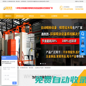 噴涂設備|靜電噴塑設備|噴粉流水線廠家|鑫凱勝涂裝生產線