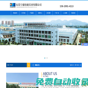 模具鋼材│寧盛鋼材│寧興鋼材│東莞寧盛特鋼實業(yè)有限公司