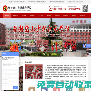 登封嵩山少林武術(shù)學(xué)校—登封嵩山少林武術(shù)學(xué)校招生辦官方網(wǎng)站