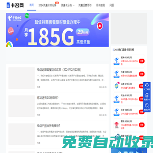 卡名網 - 專業靠譜的號卡套餐測評和辦理推薦網站