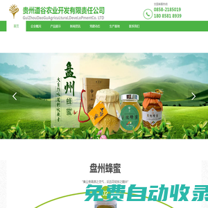 貴州道谷農(nóng)業(yè)開(kāi)發(fā)有限責(zé)任公司