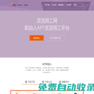 靈活用工_靈活用工平臺-職由人APP