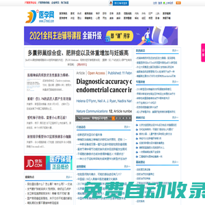 37度醫(yī)學(xué)網(wǎng)_專業(yè)的醫(yī)學(xué)教育網(wǎng)和醫(yī)學(xué)考試網(wǎng)_強(qiáng)大的醫(yī)學(xué)資源和最新的醫(yī)學(xué)資訊！