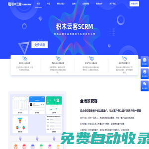 企業(yè)微信SCRM_會員管理系統(tǒng)_用戶畫像_客戶分析_積木云客