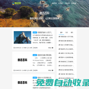 微迅百科 - 提供日常生活技巧，讓日常生活更簡單！