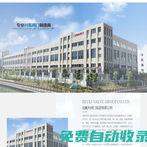吉氟利閥門集團(tuán)有限公司