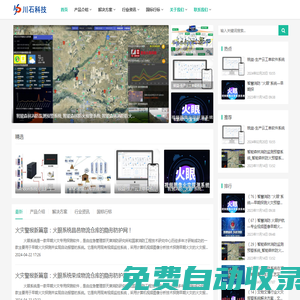 川石科技 - 域名主機(jī)_網(wǎng)站建設(shè)_營銷推廣_軟硬件系統(tǒng)銷售
