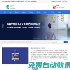 蘇州it外包_網(wǎng)絡維護_網(wǎng)絡工程_it駐場_it外包服務公司-金浪網(wǎng)絡科技