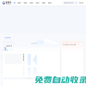 企動力_產(chǎn)業(yè)創(chuàng)新服務平臺_科技創(chuàng)新加速器_產(chǎn)業(yè)發(fā)展新動能